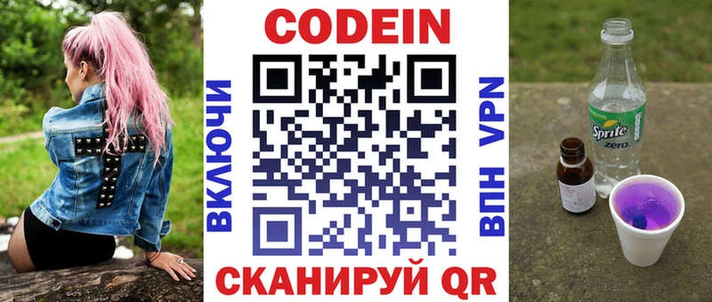закладки  Макушино  Codein напиток Lean (лин) 